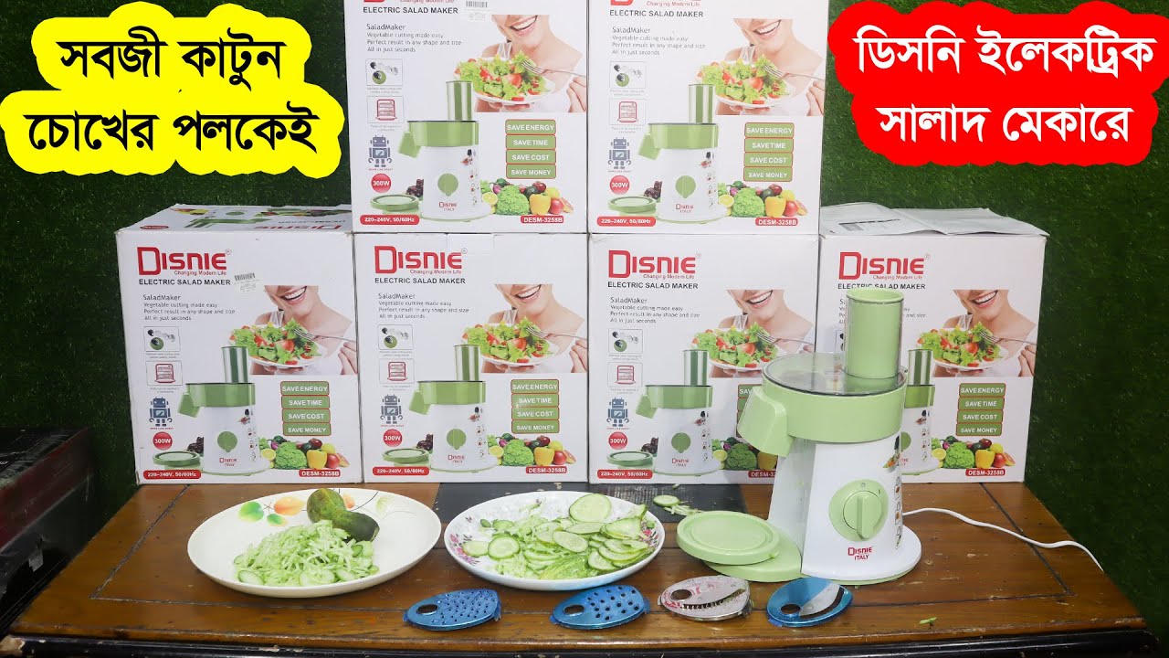 কঠিন কাজের সহজ সমাধান ১ সেকেন্ডেই | Disnie Salad Maker Price in Bangladesh | Food Processor