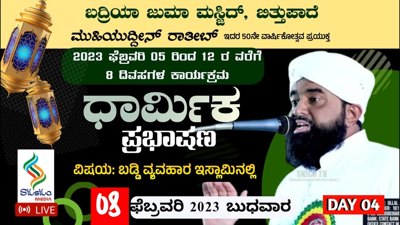 BADRIYA JUMA MASJID BITHUPADE NEERUMARGA | Abdul Khadar Darimi Kukkila |  (4th day) 8-2-2023