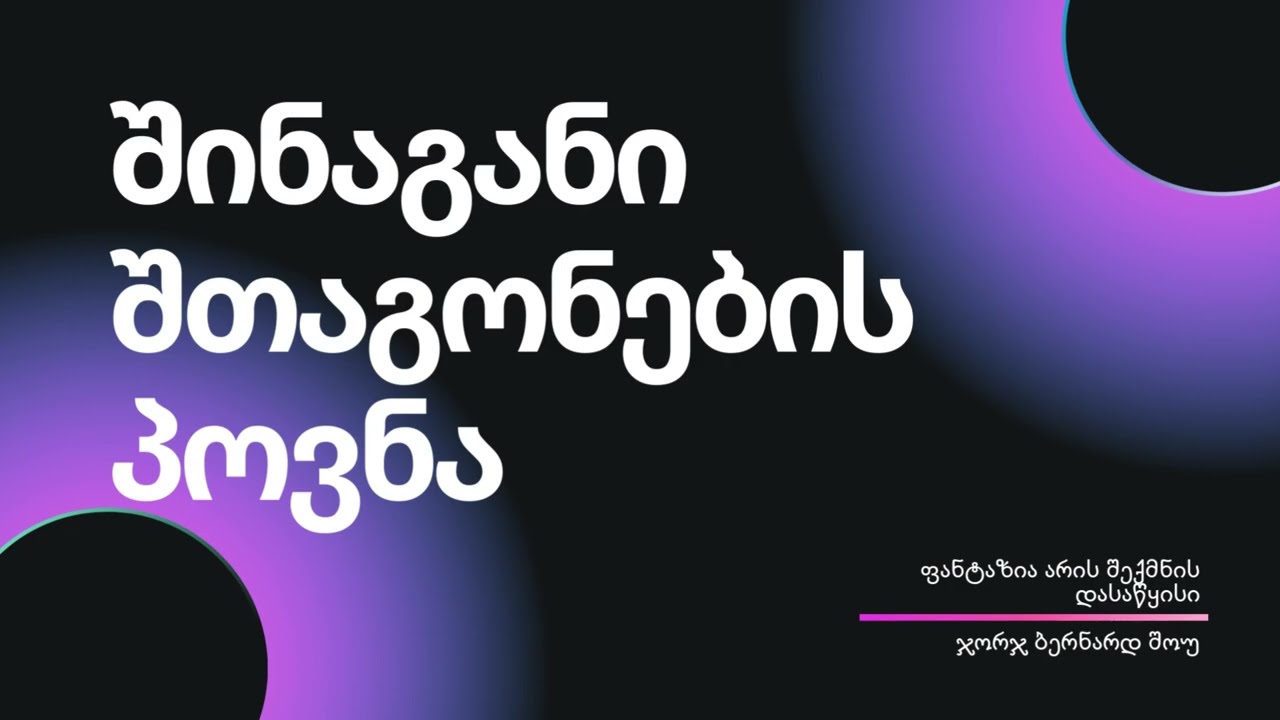 მარათონი: მოტივაციისა და ენერგიულობის შენარჩუნება ციფრულ სამყაროში | დღე 2