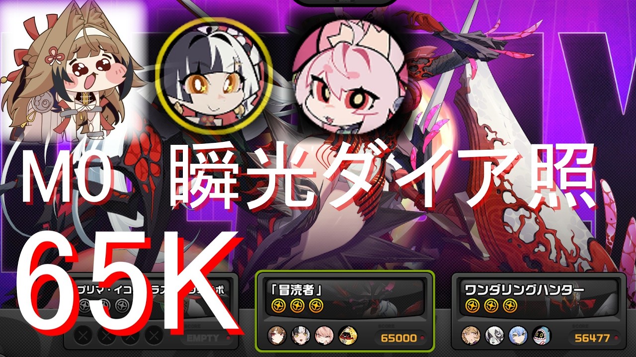 【ゼンゼロ】危局強襲戦 VS 冒涜者 瞬光ダイアリン照65000pt | Deadly Assault M0 Shunguang