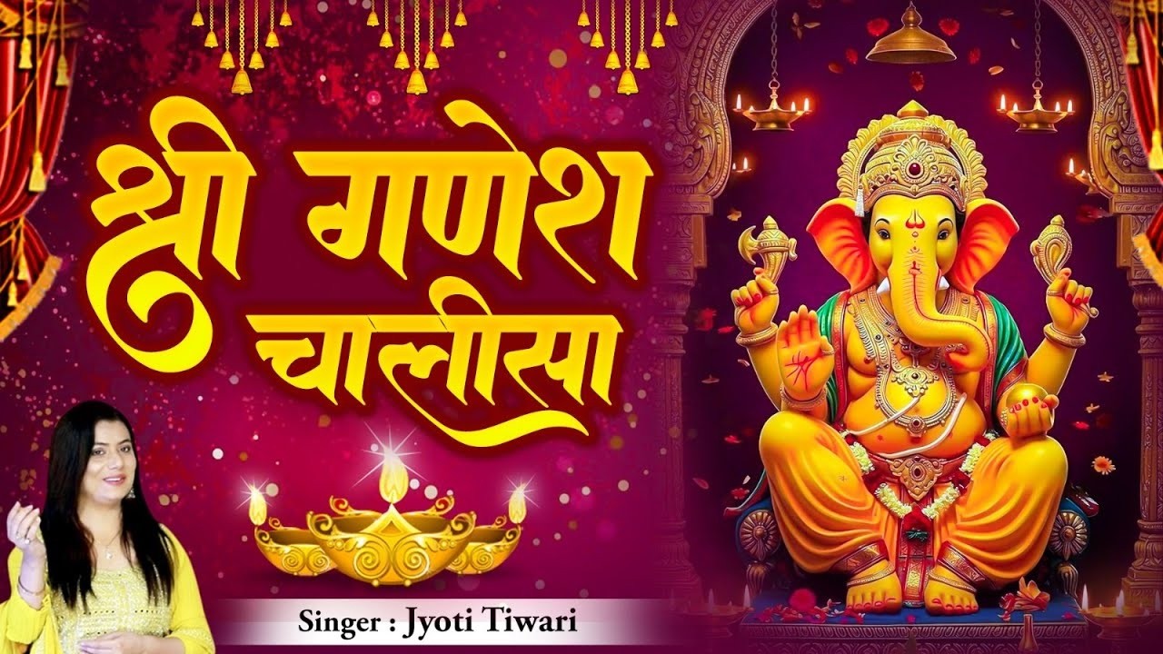 Jyoti Tiwari | Shree Ganesh Chalisa | श्री गणेश चालीसा | Budhwar Special Shree Ganesh Chalisa