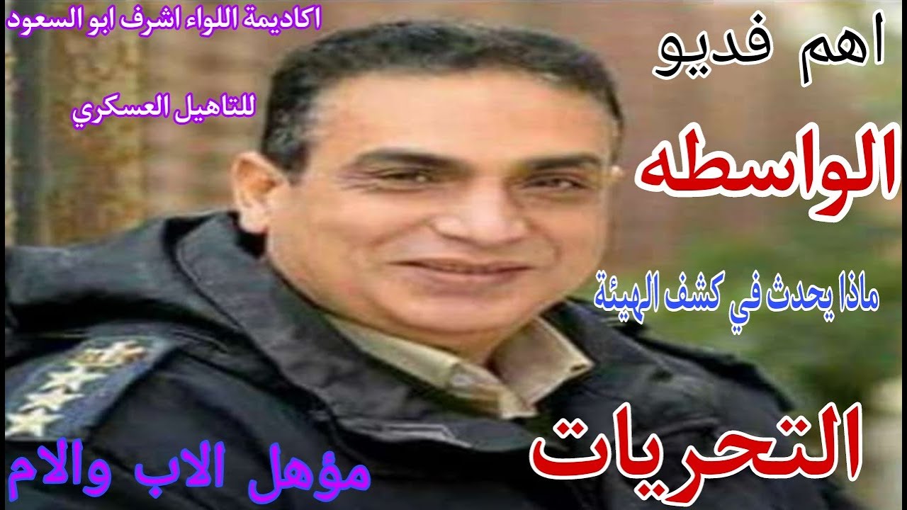 ماذا يحدث في كشف الهيئة وبعدها والتحريات ومؤهل الوالدين تاثيرهم في القبول و#الواسطه 😍🤕🤷🏻‍♂️