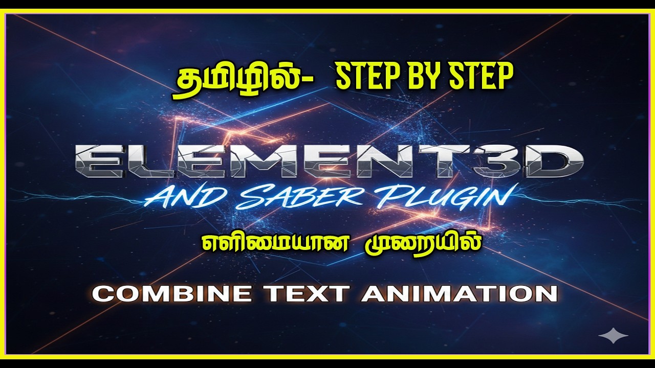 3D TEXT ANIMATION WITH ELEMENT-3D+SABER PLUGIN USING AFTER EFFECTS-தமிழில்