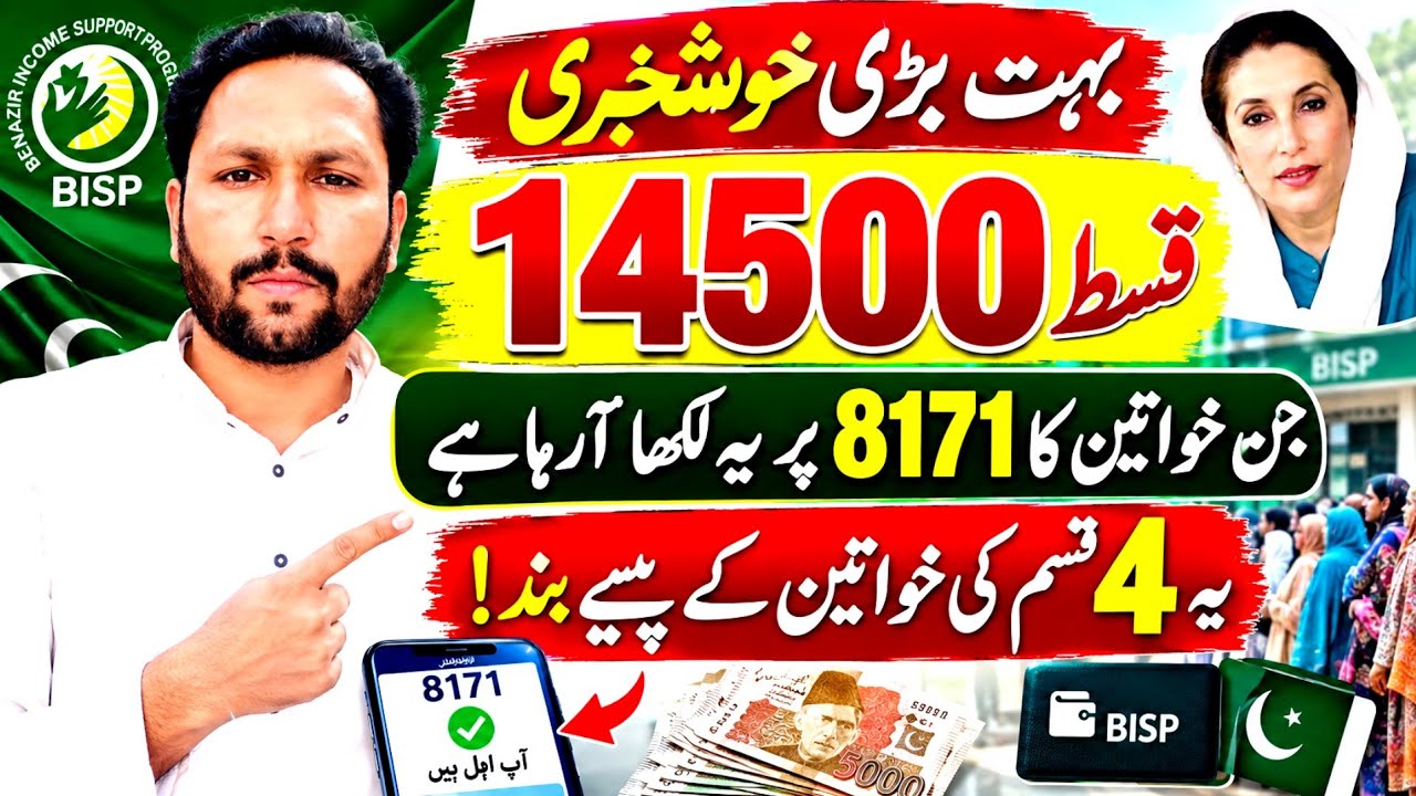 8171 Portal Wallet Inactive Good News 2026 | BISP New Qist Lattest Update 2026 | 14500 Payment#8171