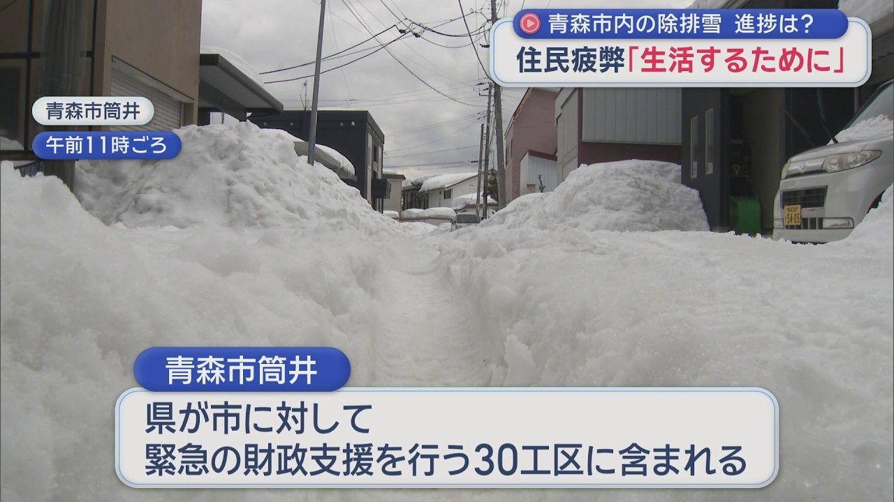 【青森市】市内の除排雪　進捗は？　住民疲弊「生活するために」（2026年2月17日放送）