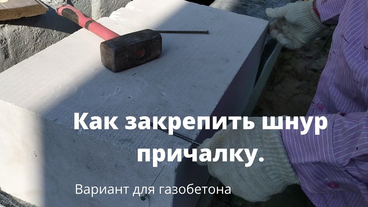 КАК ЗАКРЕПИТЬ ШНУР ПРИЧАЛКУ. ПРОСТОЙ СПОСОБ УСТАНОВКИ ШНУРА ПРИЧАЛКИ.