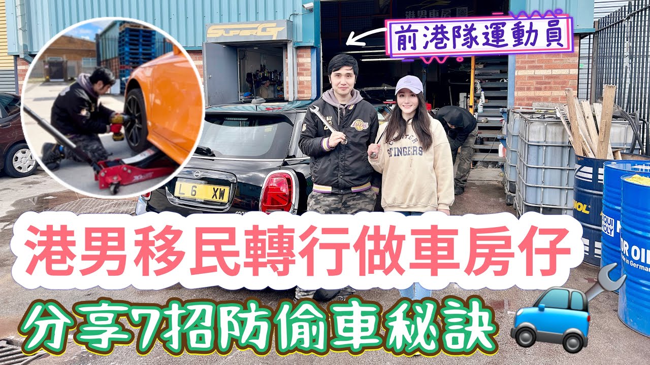 移民轉行做車房好辛苦❓ 實測MOT過程｜7招防偷車🚗買車保養車秘訣💡BNO香港人移民英國｜移民故事｜英國生活