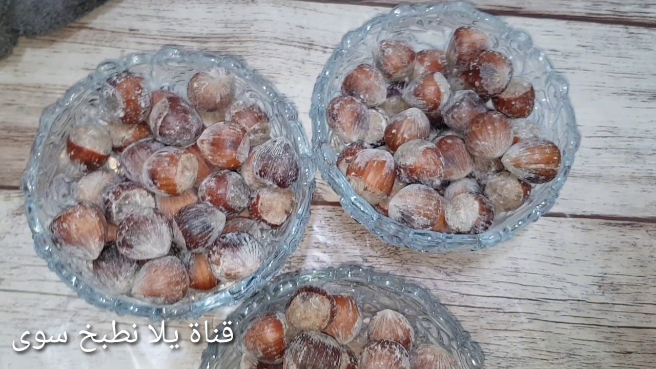 طريقة تحميص البندق بطريقه سهلى وبسيطه مع قرمشه ولون حلو
