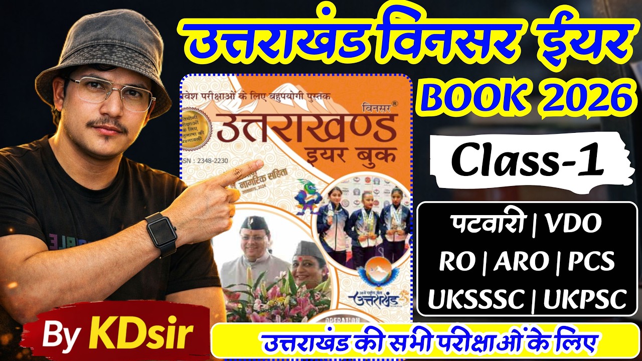 uttarakhand winsar year book 2026 | uksssc online classes winsar year book | ukpsc classes | KDsir