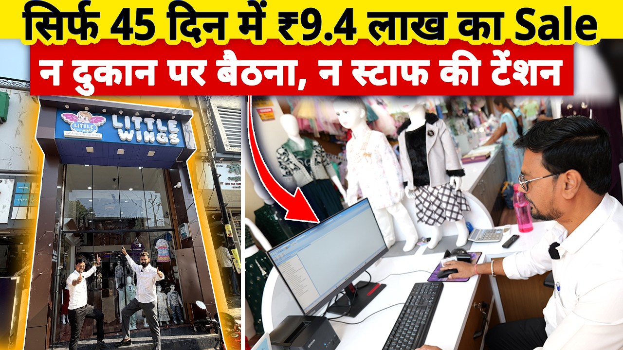 सिर्फ 45 दिन में ₹9.4 लाख का Sale😱2026 का Automatic Business Idea, न दुकान पर बैठना न स्टाफ की टेंशन