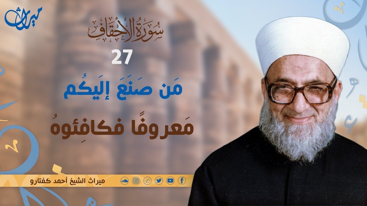 مَن صَنَعَ إلَيكُم مَعروفًا فكافِئوهُ