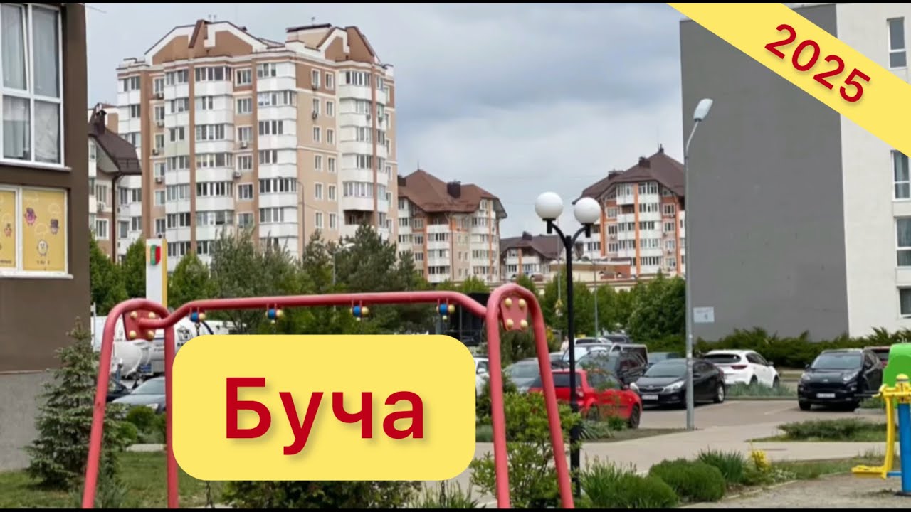 БУЧА-2025.Фрагменти міста. 10 травня 2025р