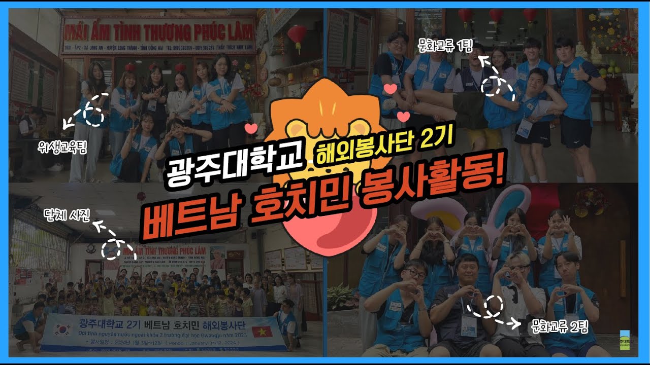 광주대학교 해외봉사단 2기 