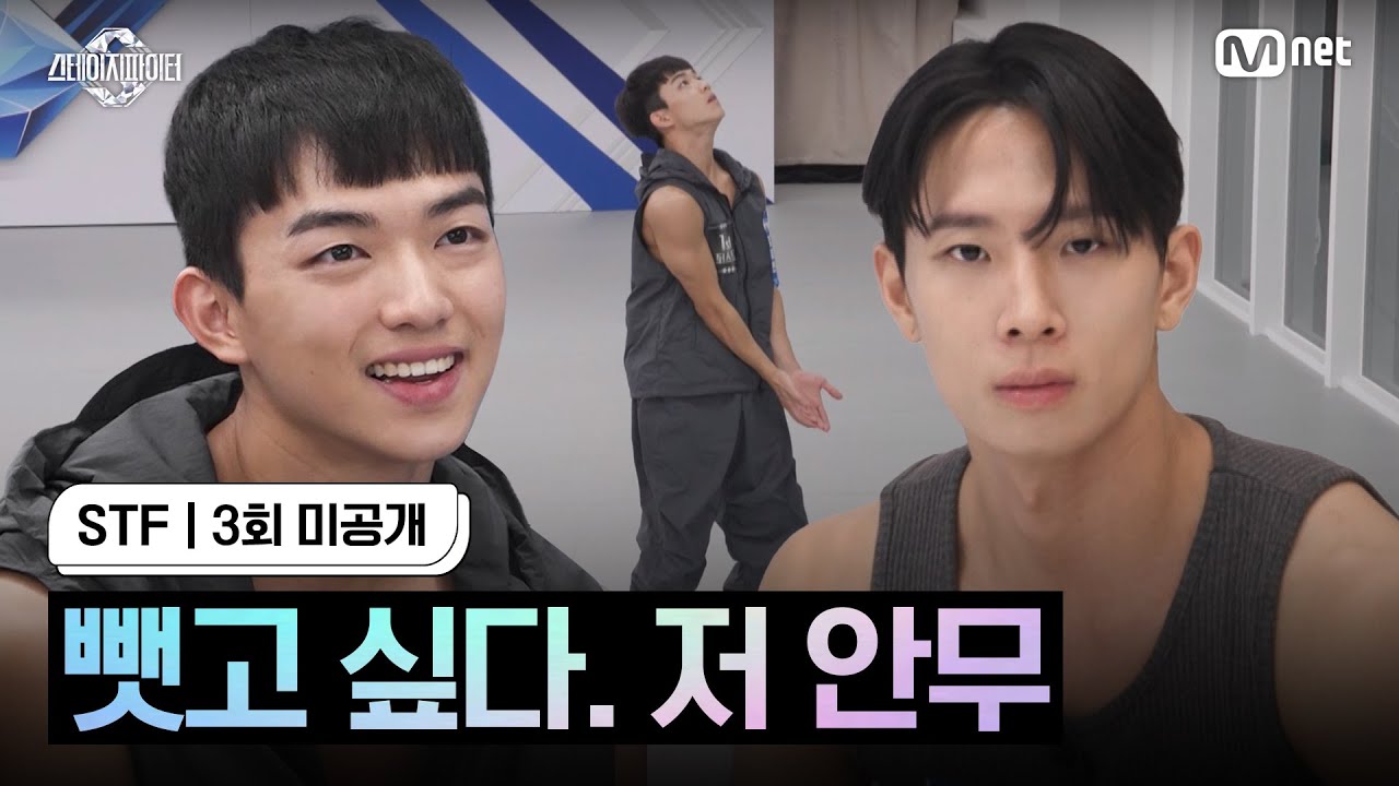[스테파/3회 미공개] 뺏고 싶다. 저 안무