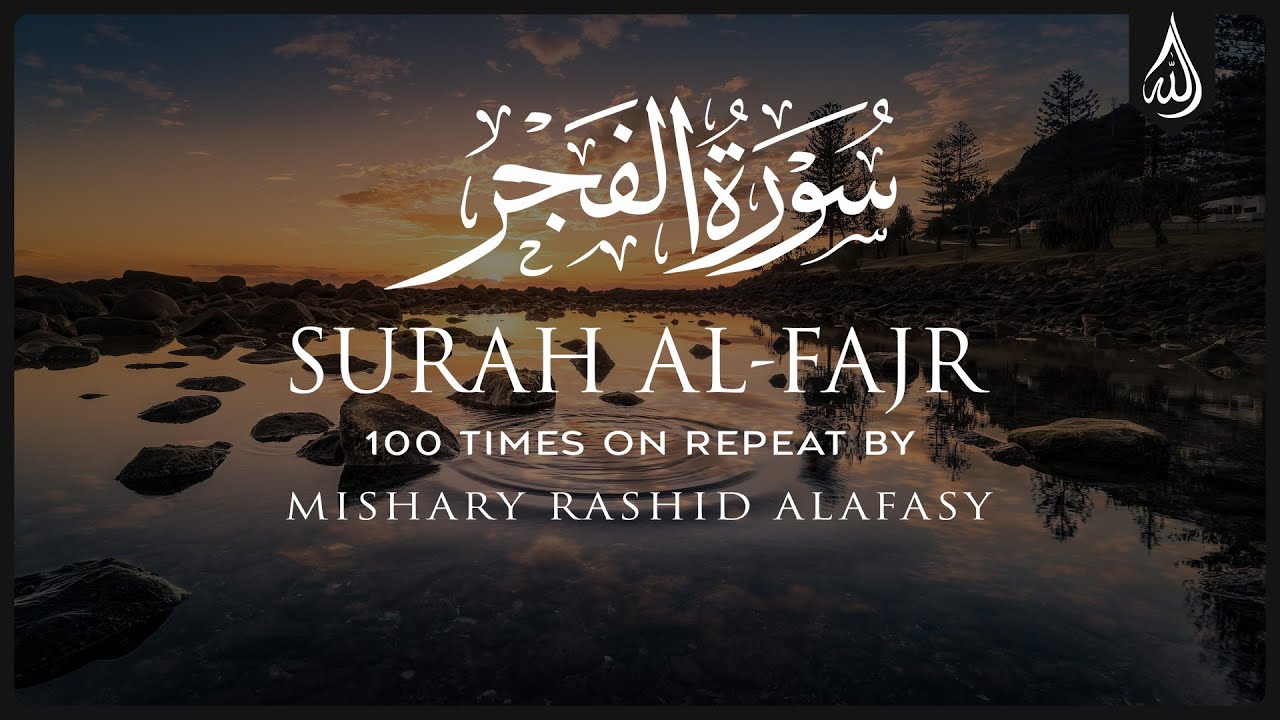 Surah Al Fajr 100X • Surah Al Fajr 100 Times on Repeat • Mishary Alafasy