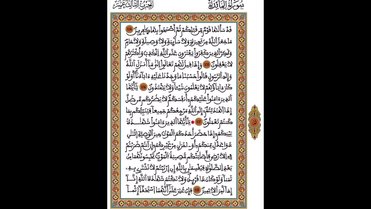الحزب الثالث عشر - الثمن الرابع - القارئ محمد سايد - رواية ورش عن نافع من طريق الأزرق