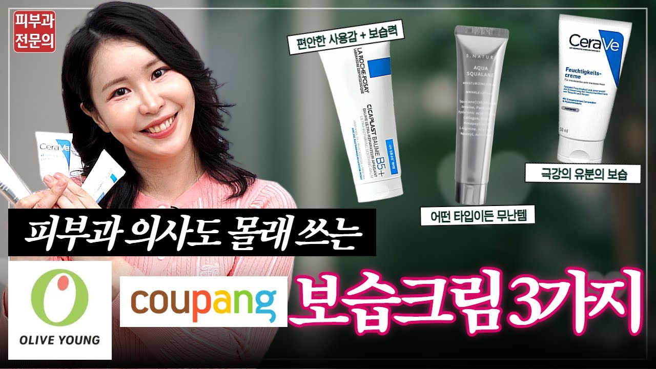 피부과전문의 검증! 모공 늘리지 않는 보습크림 3종 추천