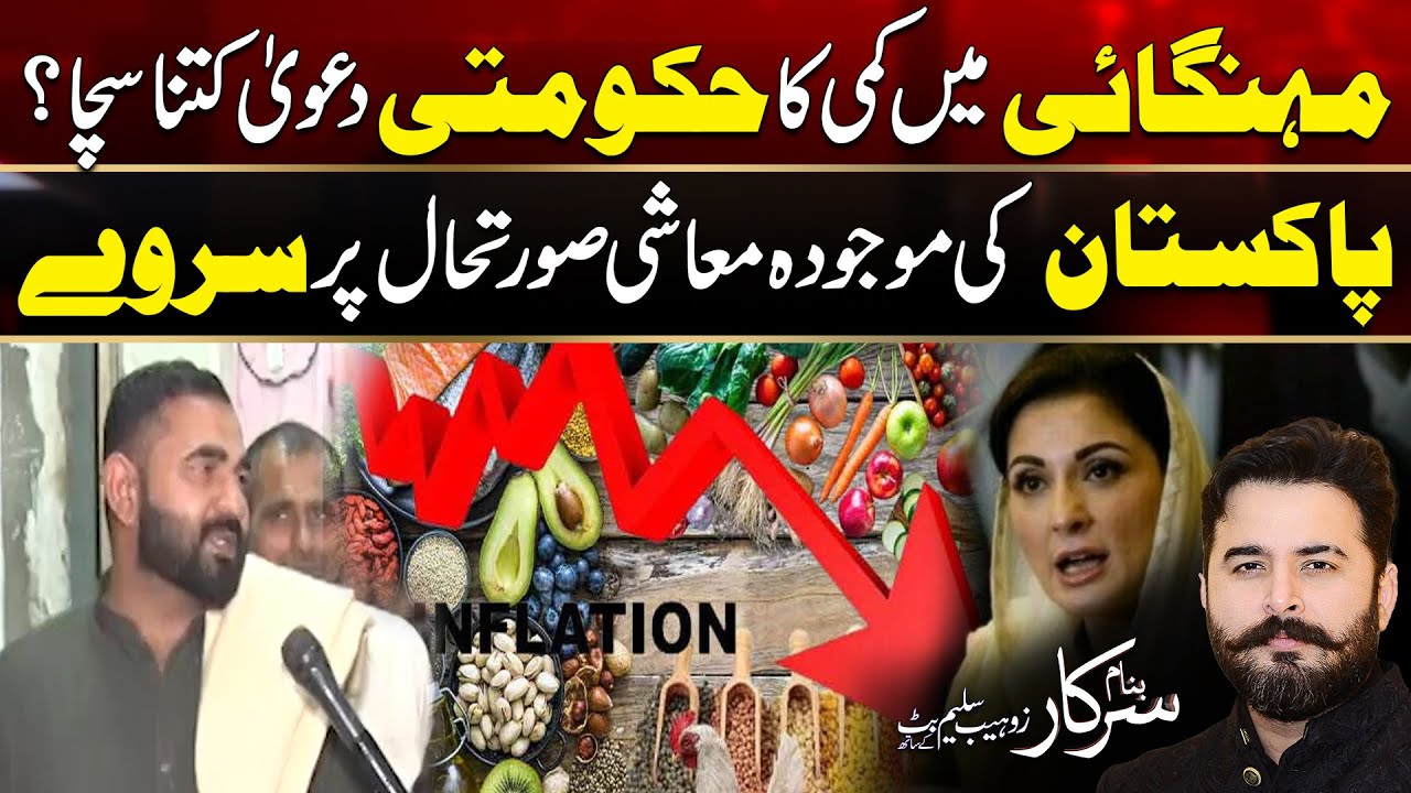 Public Reaction On Inflation In Pakistan | Banam Sarkar | 8 Dec 2024 | City 42