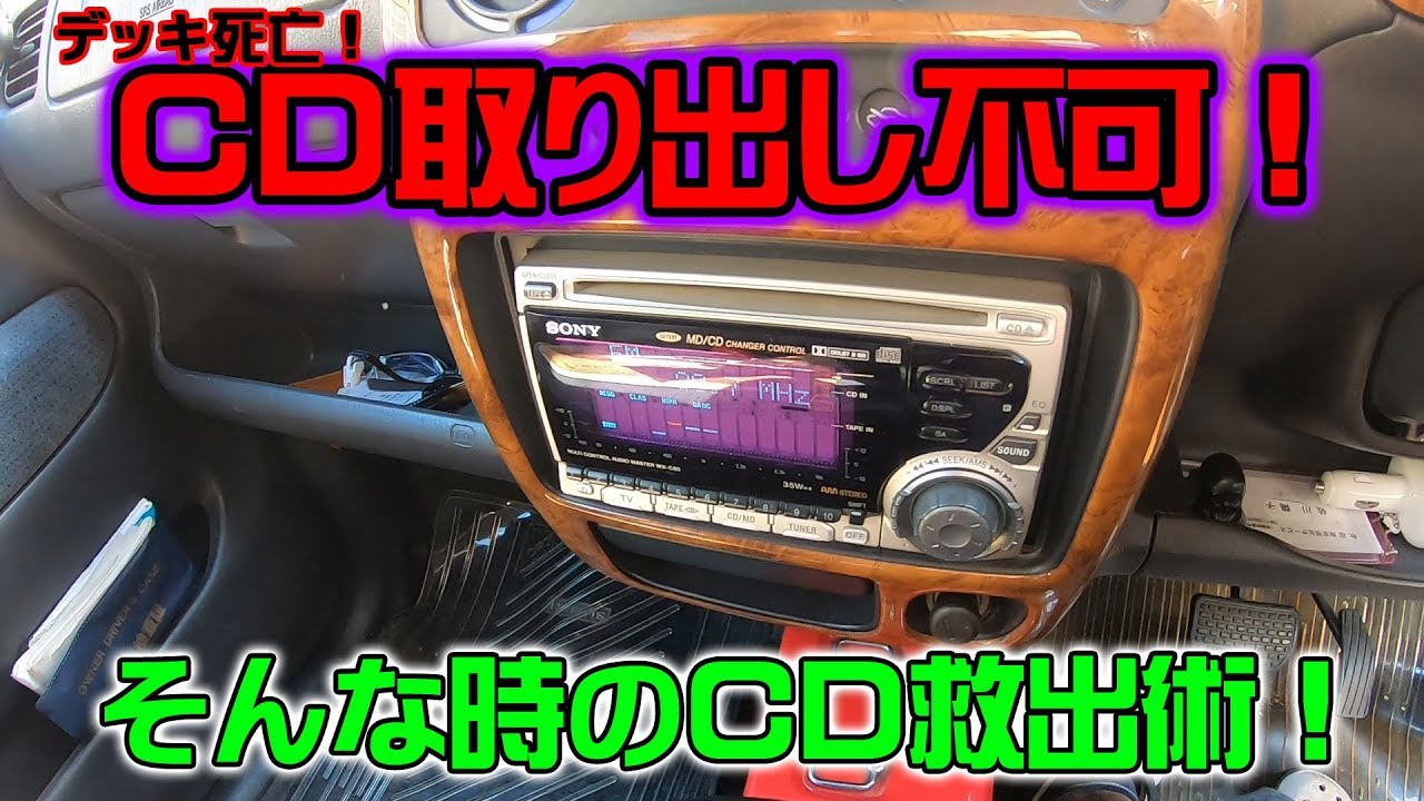 デッキから出てこなくなったCDを救出せよ！