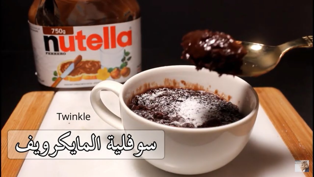 سوفلية في دقيقه