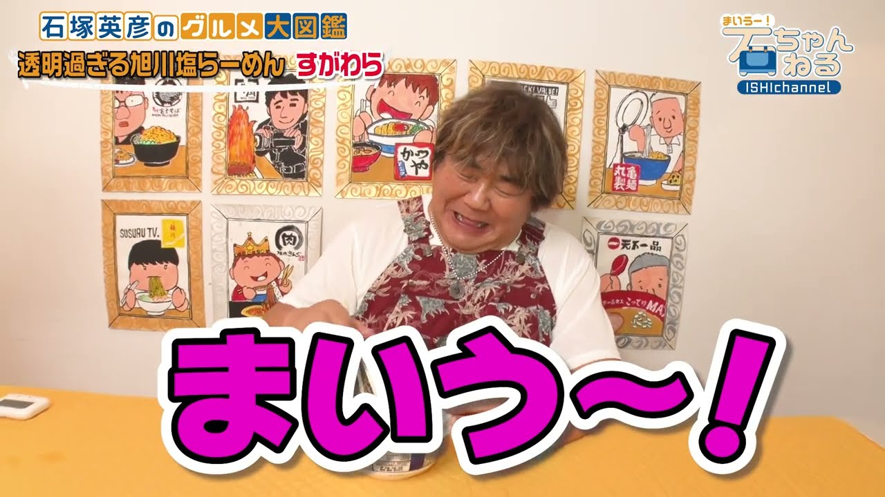 【支那そばや】ラーメンの鬼 佐野実さんの一杯がカップ麺に！