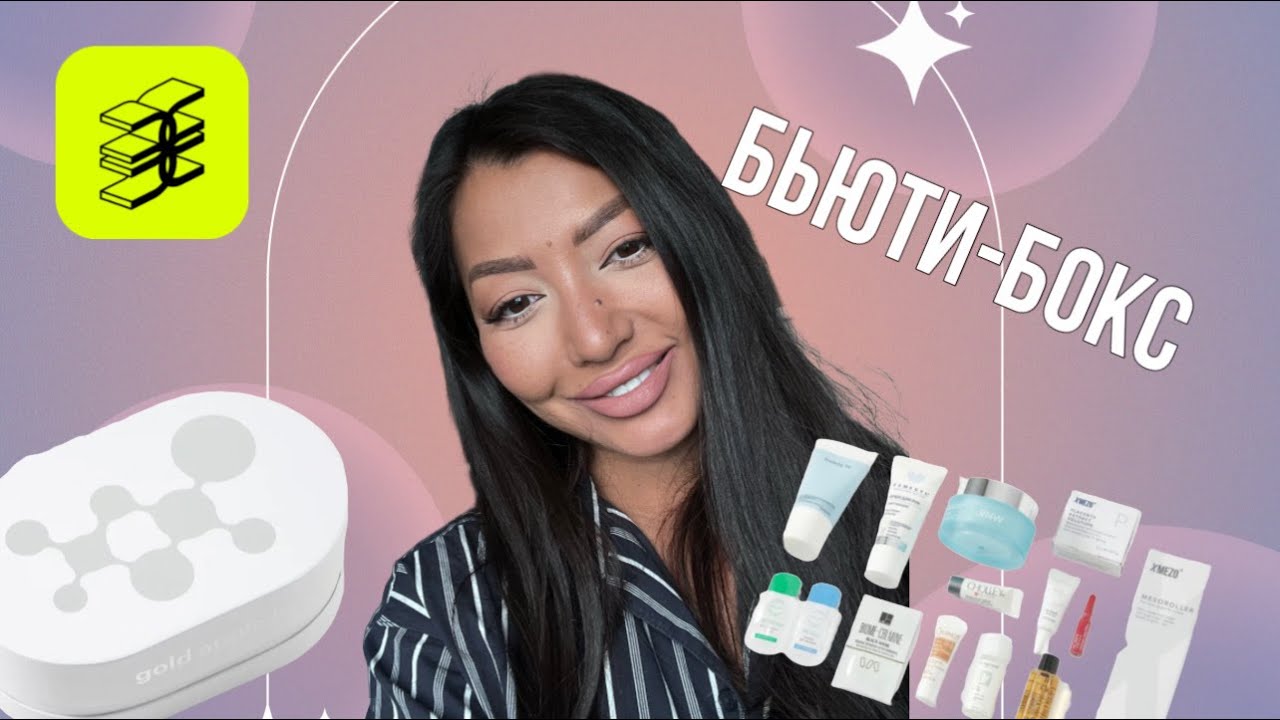БЬЮТИ-БОКС из ЗОЛОТОГО ЯБЛОКА #бьюти #макияж #обзор #бьютибокс