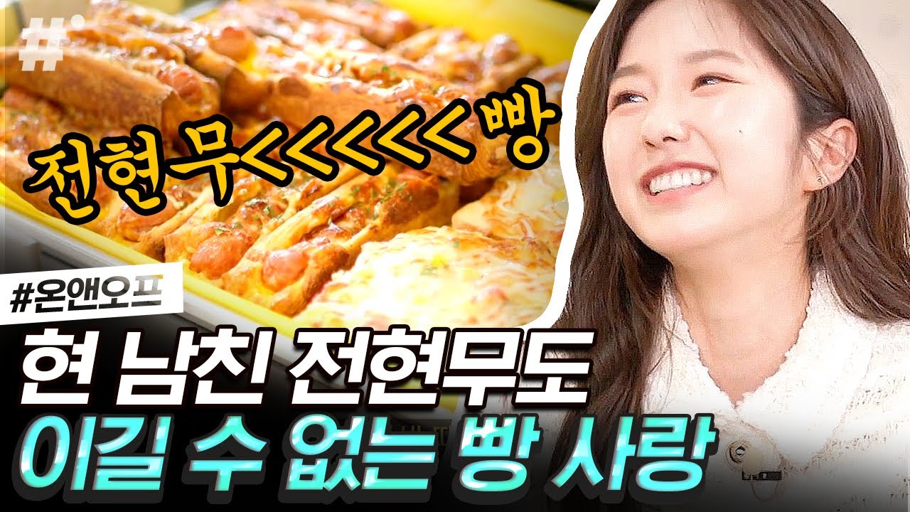 빵덕후 이혜성의 빵집투어❤️ 낙성대부터 연남동까지 맛집 찾아가며 와구와구! 꿀팁까지 알려주는 진정한 빵덕후 모먼트 | #온앤오프 #ing