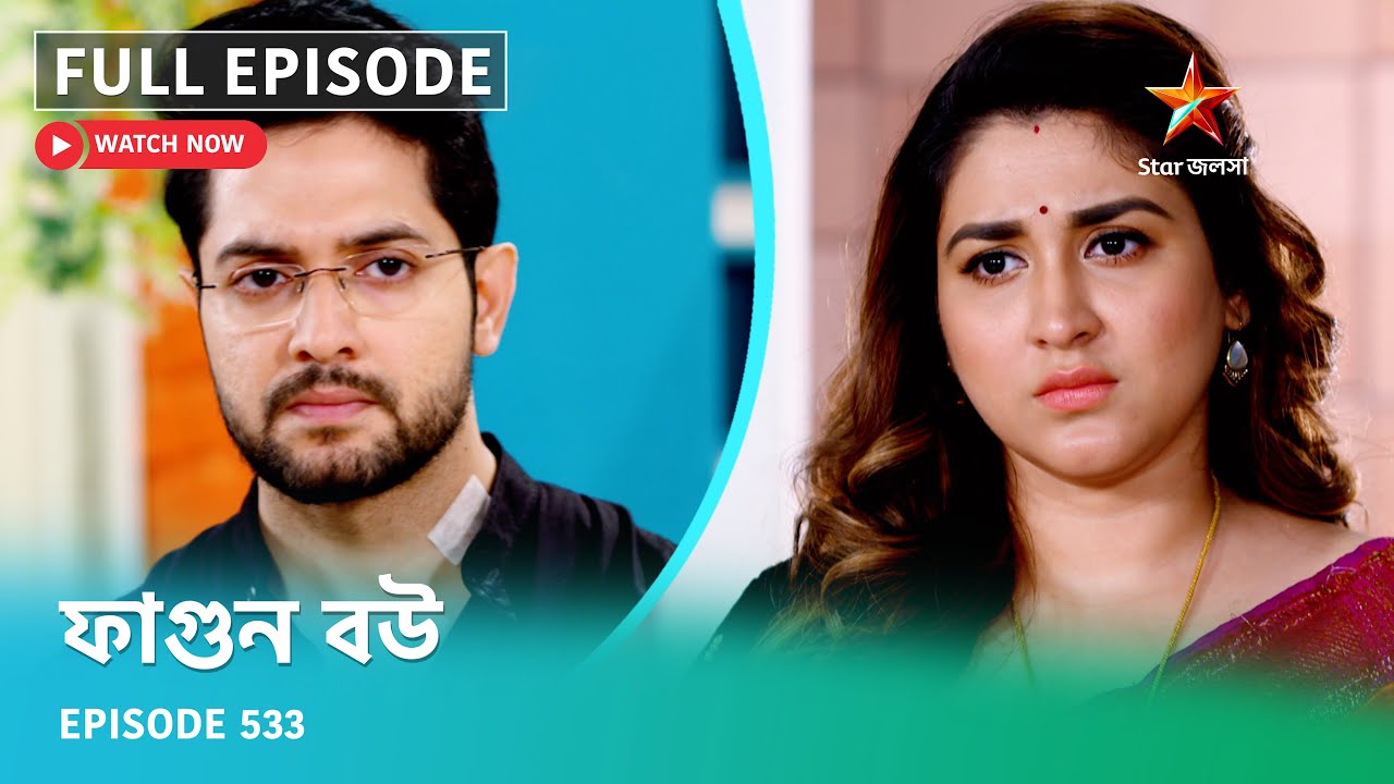 Full Episode | ফাগুন বউ | Episode 533
