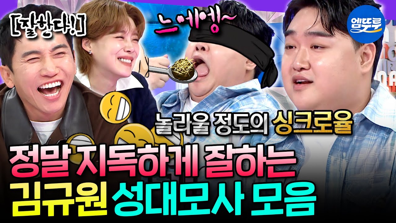 [라디오스타] 선배인 유세윤 장도연도 숨넘어감ㅋㅋ 소름돋게 잘하는 이수지 키링남 김규원의 개인기ㅣ#김규원 MBC251210방송