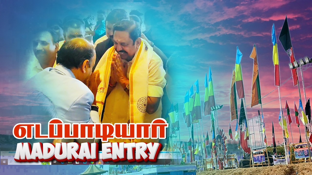 🔴 எடப்பாடியார் மதுரை என்ட்ரி  | EPS Madurai Entry