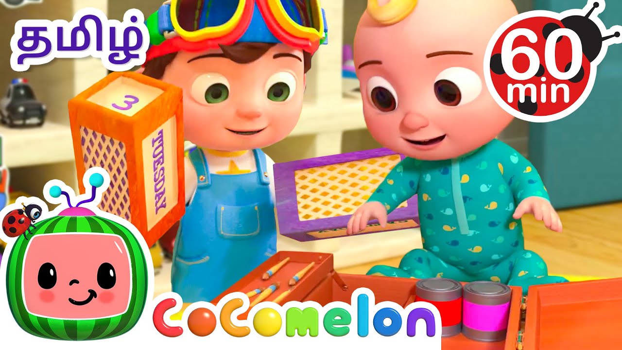 க்ளீன் அப் சாங் | Clean Up Song | CoComelon Tamil - தமிழ் குழந்தை பாடல்கள்