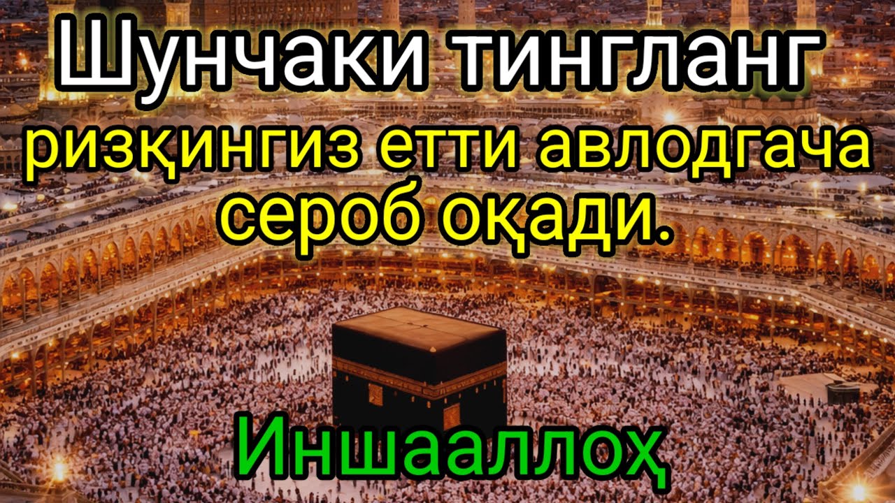 Вирал,Шаъбон ойида ризқ ва баракани жалб этувчи.