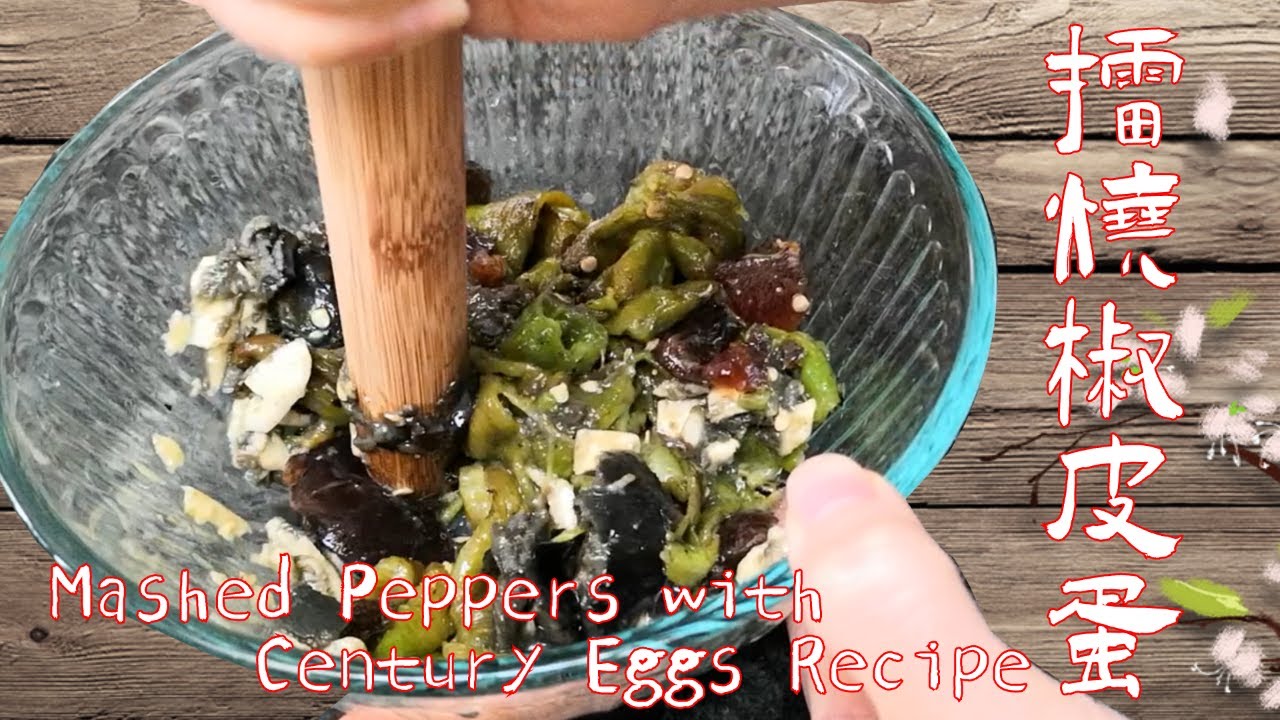 【经典湘菜湖南菜】擂烧椒皮蛋 Mashed peppers with century eggs recipe | 湖南家常菜凉菜，胜在味道好开胃下饭神器 How to eat century eggs