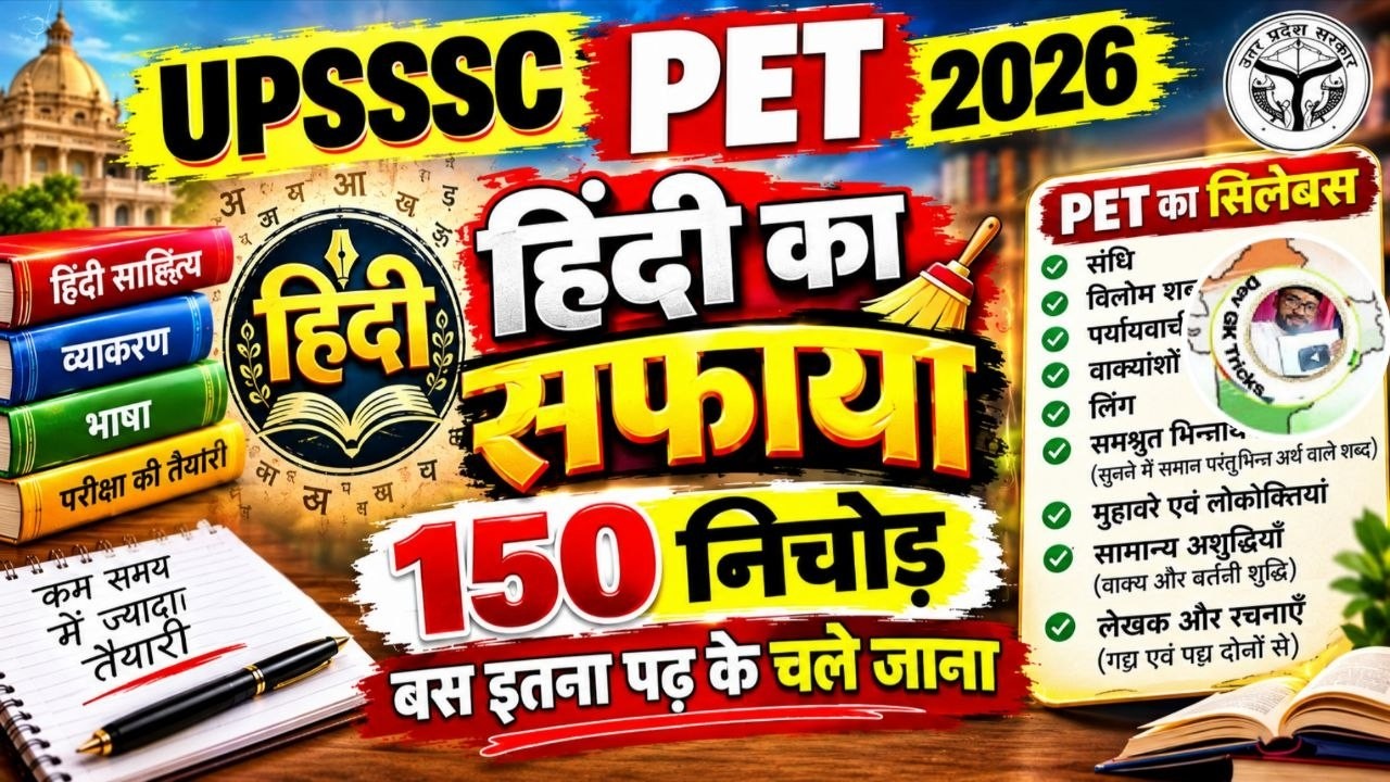 PSSSC PET Hindi 2026 | PET Hindi Marathon  | PET Hindi Grammar सम्पूर्ण निचोड़  | PET Exam 2026