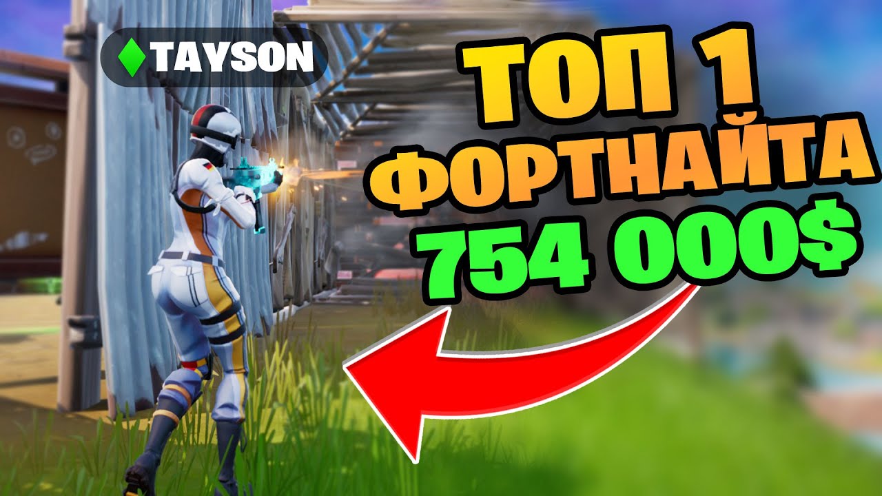 КАК В-кеит ТОП 1 ИГРОК МИРА В ФОРТНАЙТ? - Falcon Tayson