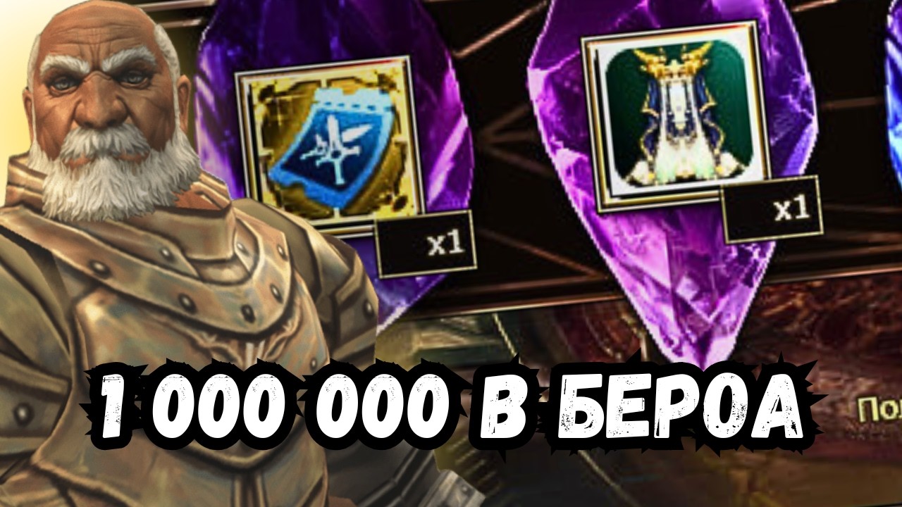 Открыл АКЦИЮ БЕРОА на 1 000 000 в lienage 2 main. Не открывай пока не посмотришь обзор.