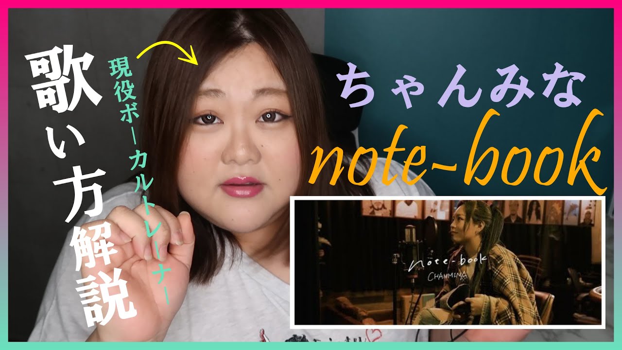 ノリもメロディも神【歌い方】note-book - ちゃんみな （Studio Session Ver）