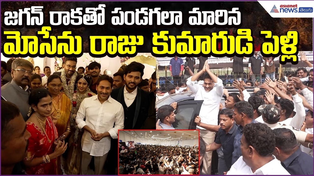 YS Jagan Attends Legislative Council Chairman Koyye Mosen Raju Son Wedding | Asianet News Telugu