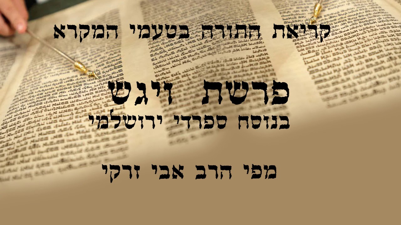 הרב אבי זרקי- קריאת התורה פרשת 