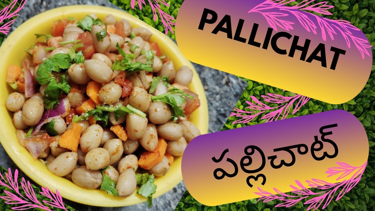 Palliichat|Masala palli chat recipe|peanut chat| Boiled peanut chat|ground nut chat