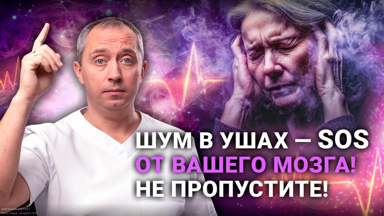 Шум, звон, гул, шипение в ушах и голове симптом или тиннитус? Вся правда от доктора Шишонина