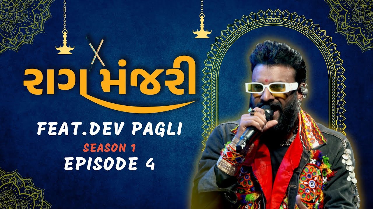 Gabbar Upar Pepalo Mata Ambaji | Dev Pagli | RagManjari S01E04 | NEW SONG | Navratri 2023