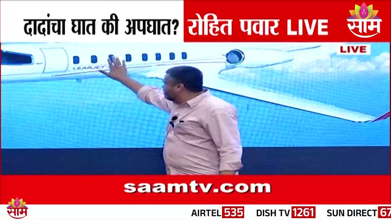 व्हीएसआर कंपनीचा दावा खोटा ? : Rohit Pawar on Ajit Pawar Death