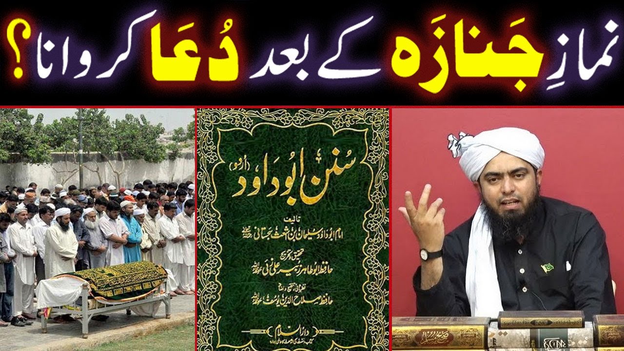 Namaz-e-Janaza Ke Baad DUA Karwana ??? (By Engineer Muhammad Ali Mirza Bhai)