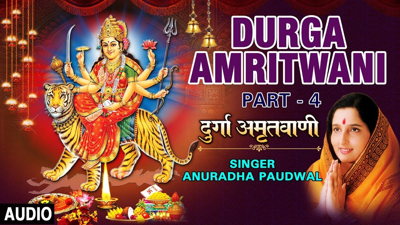 DURGA AMRITWANI in Parts, Part 4 by ANURADHA PAUDWAL I AUDIO SONG ART TRACK