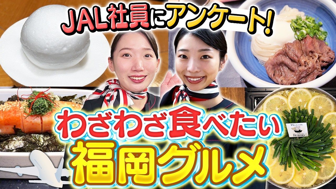 【福岡グルメ】飛行機に乗ってでも食べにきてほしい！わざわざグルメ福岡特集！