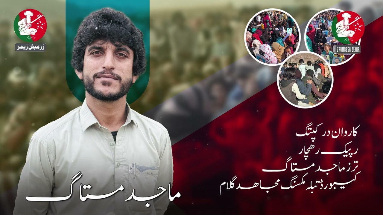 Karawan Darkpatag | Poet  Rafique Rahchar | Singer Majed Mestag