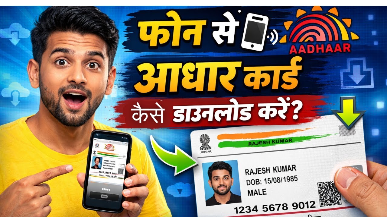Mobile se Aadhaar Card Kaise Download Kare 2026 | Step by Step Full Guide | eAadhaar PDF Download