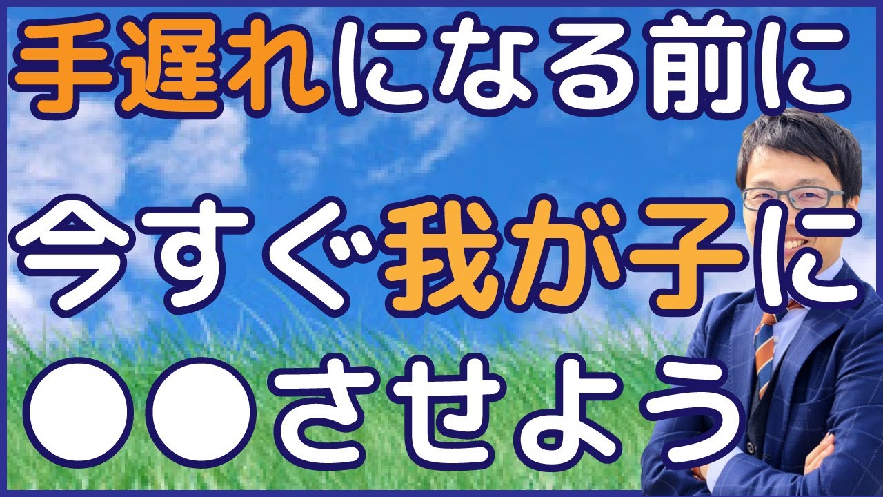 手遅れになる前に！我が子がAI社会で活躍するために親がするべき１つのこと