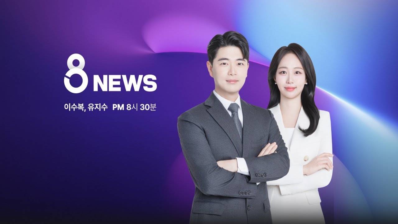 TJB 8 뉴스